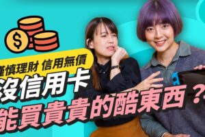 【本集抽奖】无卡分期是这一回事？实际走一遭带你看优点与风险