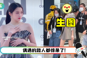 红毯造型总被嘲“土壮”…关晓彤最新无滤镜生图曝光！ 打脸酸民