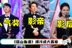 【青龙奖】薛景求夺影帝…宋仲基、润娥得猪肉奖！