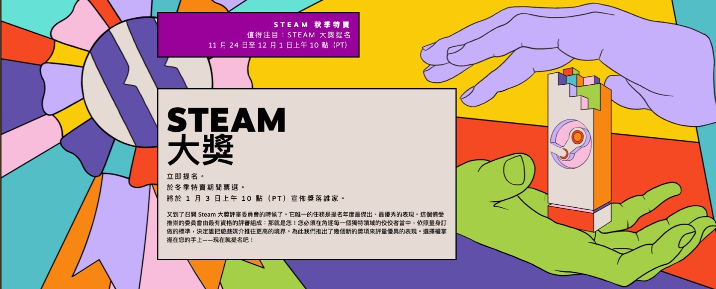 2021 年 Steam 秋季特卖开跑!年度大奖开放玩家们提名 内容图3 潮品文-大潮社旗下实时最新热点娱乐时尚数码等新闻资讯网站! 2021 年 Steam 秋季特卖开跑!年度大奖开放玩家们提名