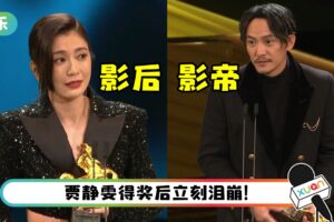 【金马奖2021】金马影后、影帝出炉！由贾静雯、张震大热夺下！