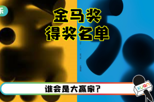 【金马2021】得奖名单出炉！大赢家会是谁？（陆续更新）