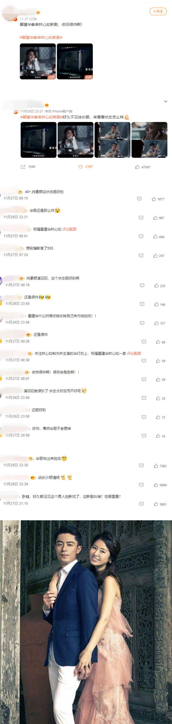 霍建华惊喜客串林心如新剧...演囚犯！对她闺蜜深情表白 娱乐资讯 图2张