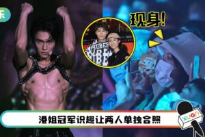 懒理负面新闻…蔡思贝带父母观看胡鸿钧演唱会！不坐VIP位有原因
