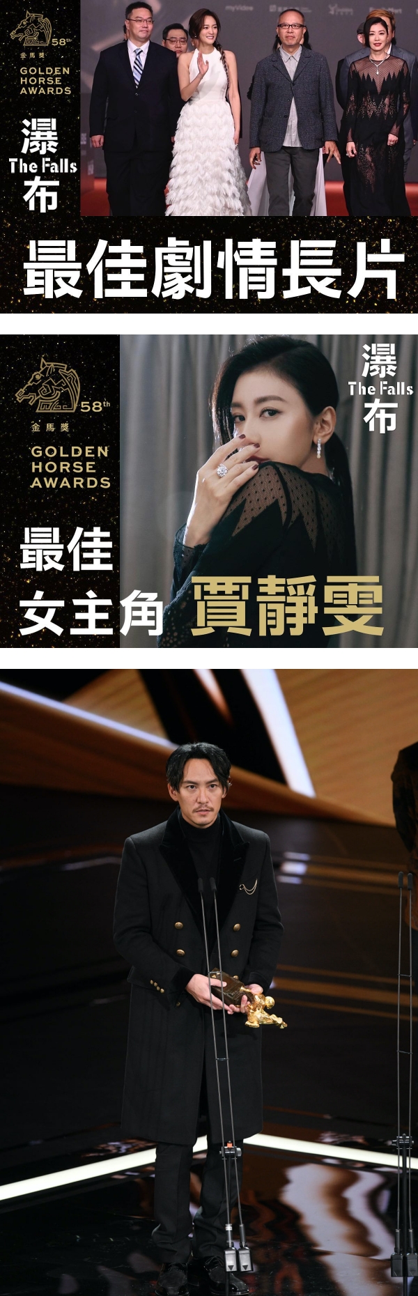 【金马奖2021】完整得奖名单出炉！《瀑布》夺4项成大赢家…《浊水漂流》入围12项只得1奖！ 娱乐资讯 图1张