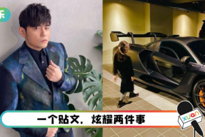 小周周音乐考试被赞！周杰伦脸上有光自嘲：地位升级