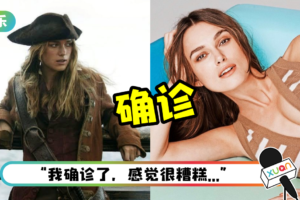 《Pirates of the Caribbean》女星全家确诊！已完成接种仍中招