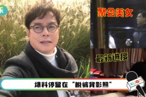 71岁谭咏麟“睡粉风波”后首现身!被晒照:精力满满和美女聚会