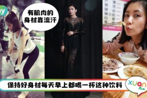 Tips I 47岁贾静雯维持身材秘诀，她说练好“两个部位”才能完美走红毯！