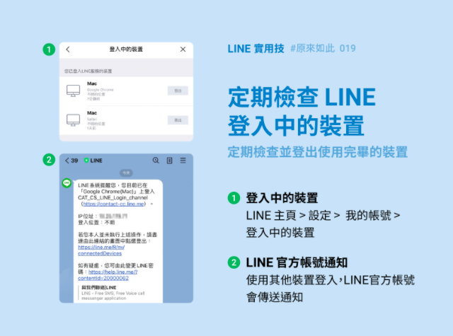 你有定期检查 LINE 帐号吗？2 种方法快速知道 LINE 有没有被盗！