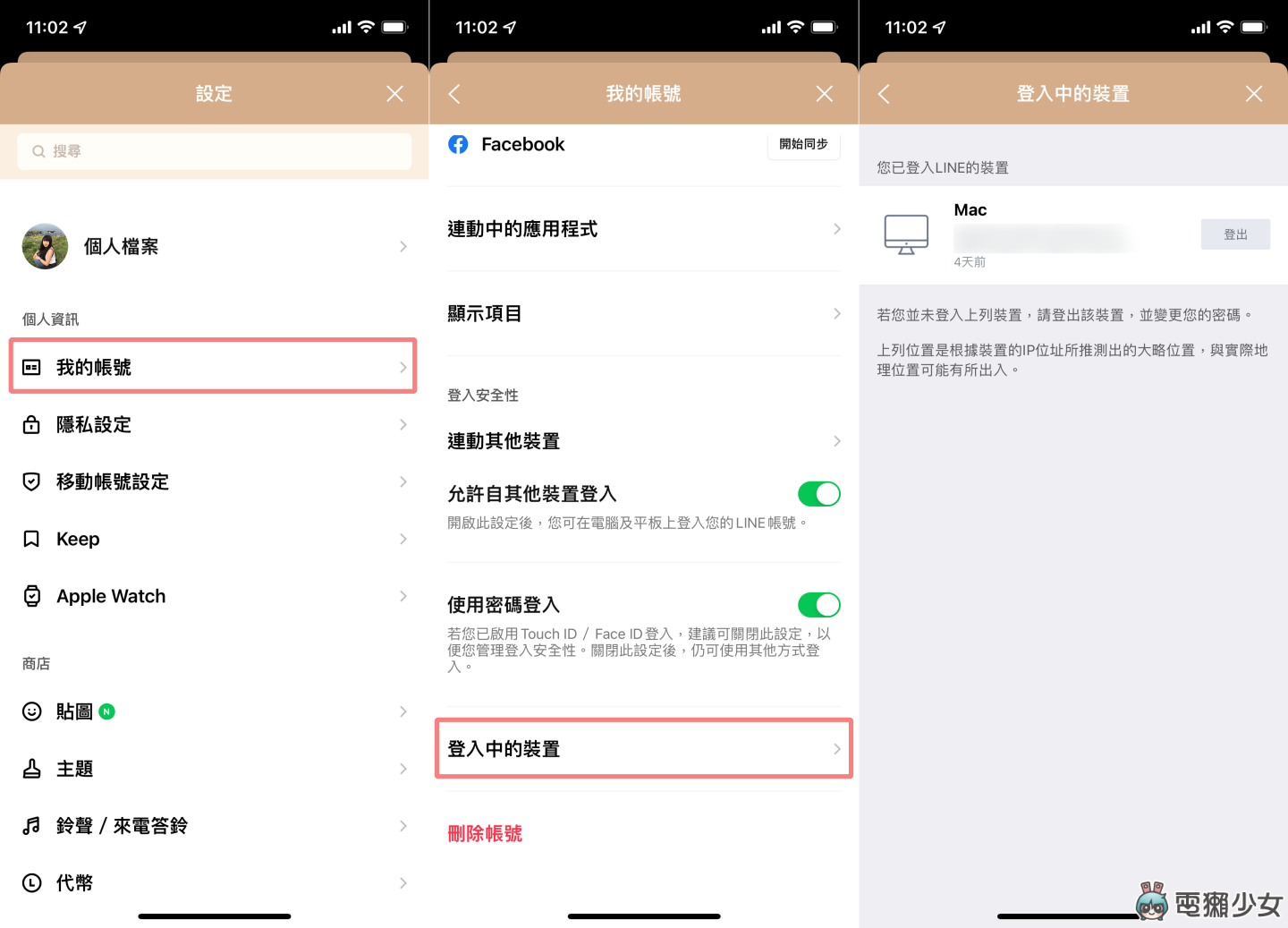 你有定期检查 LINE 帐号吗？2 种方法快速知道 LINE 有没有被盗！