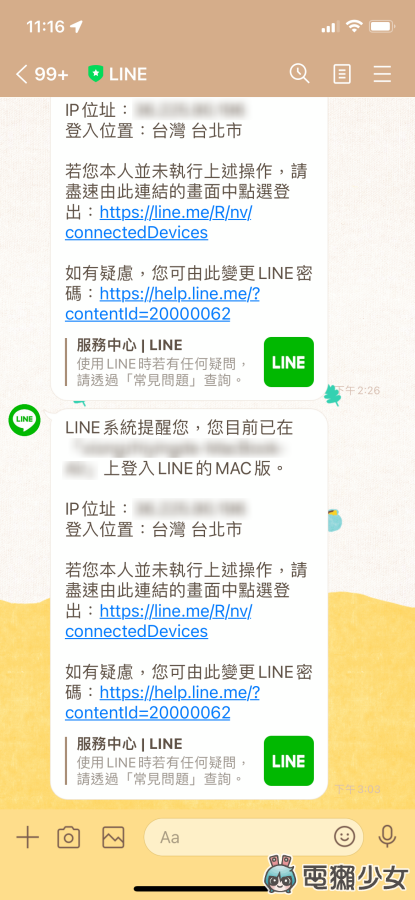 你有定期检查 LINE 帐号吗？2 种方法快速知道 LINE 有没有被盗！