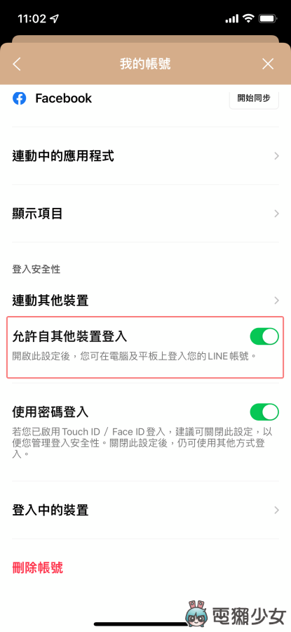 你有定期检查 LINE 帐号吗？2 种方法快速知道 LINE 有没有被盗！