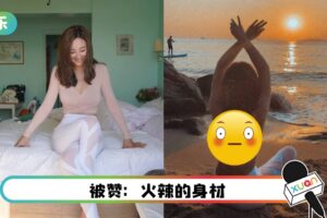 高海宁露胸、在沙滩上做瑜伽！乍看下像裸上半身…