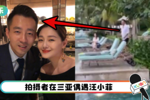 汪小菲与长发女泳池谈天！一看到镜头…即闪！