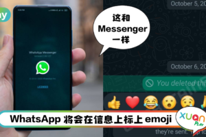 News I WhatsApp测试中功能曝光！在信息上可直接标上6种表情！