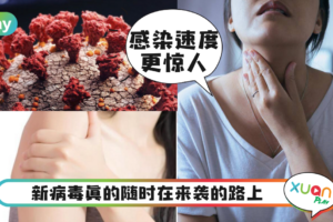 Tips｜肌肉酸痛要注意！新变种Omicron的3大指标症状曝光