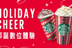 星巴克‘ 买一送一 ’优惠抽起来！ Holiday Cheer 耶诞数位体验开跑 12 月每天都能抽