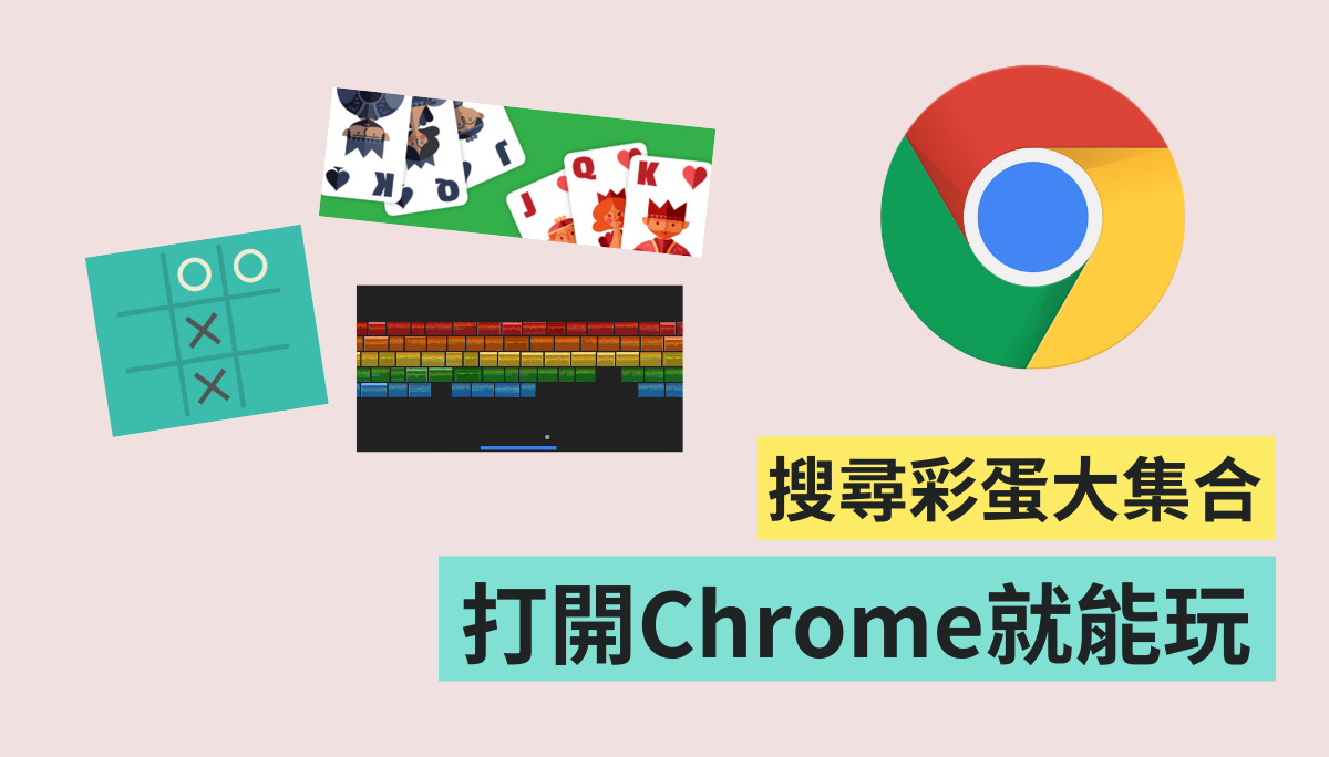 超有趣不怕无聊!五个 Google Chrome 搜寻小彩蛋 这些你都玩过了吗? 内容图1 潮品文-大潮社旗下实时最新热点娱乐时尚数码等新闻资讯网站! 超有趣不怕无聊!五个 Google Chrome 搜寻小彩蛋 这些你都玩过了吗?
