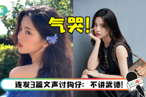 杨超越被狗仔气哭！　崩溃发文疯求：别发了好吗