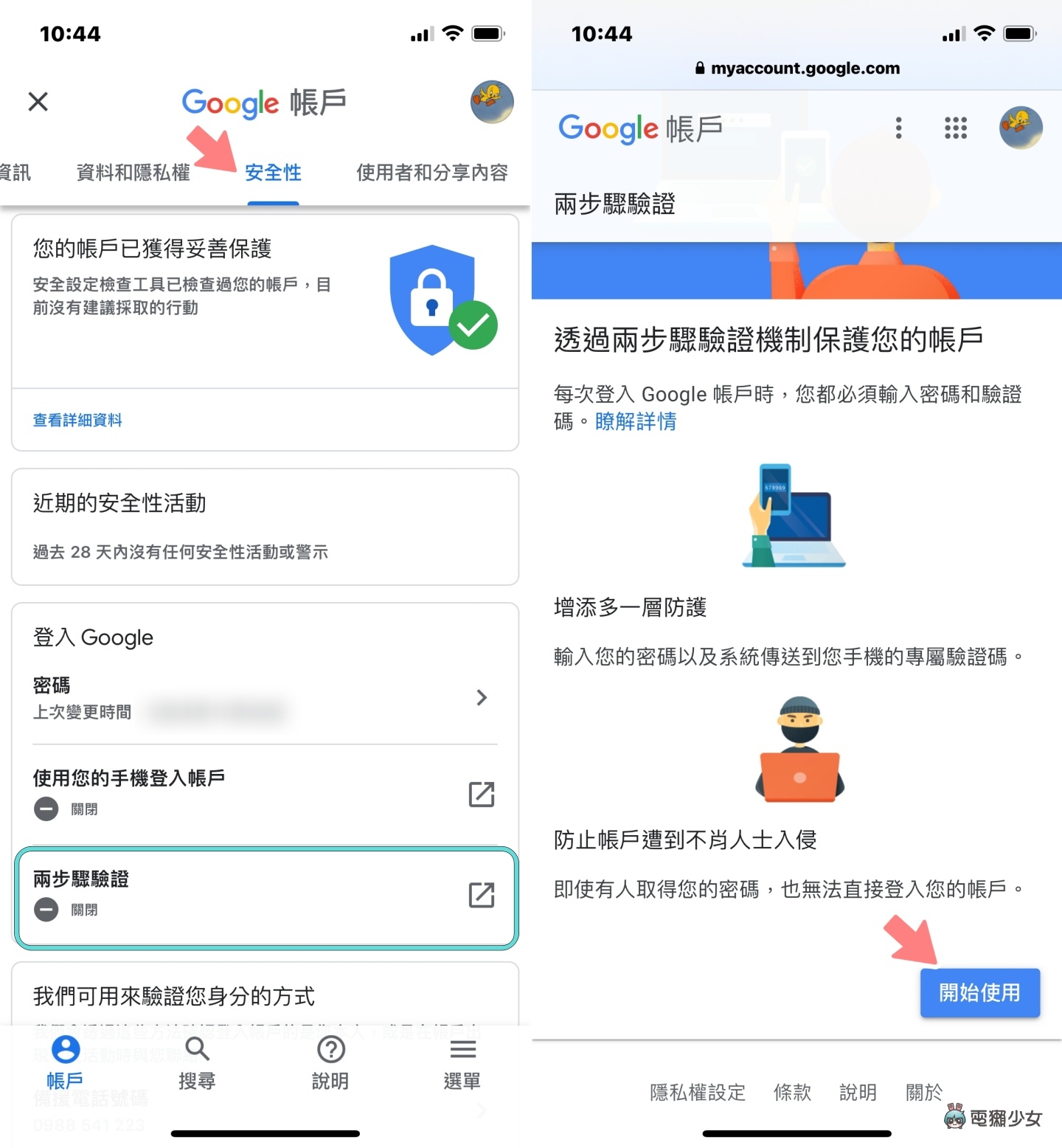 Google 计画在年底前强制 1.5 亿名用户启用‘ 两步骤验证 ’ 确保帐号的安全和预防个资外泄! 内容图2 潮品文-大潮社旗下实时最新热点娱乐时尚数码等新闻资讯网站! Google 计画在年底前强制 1.5 亿名用户启用‘ 两步骤验证 ’ 确保帐号的安全和预防个资外泄!