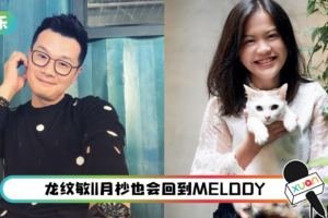 辛威廉重返MELODY当代班DJ! 有回“娘家”的感觉