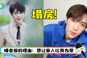 《创造营2019》选手被曝劈腿、约炮、睡老板、骂R1SE成员！ 深夜发文道歉了