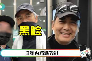 被同一粉丝疯狂集邮…周润发罕见黑脸合照：你又来？