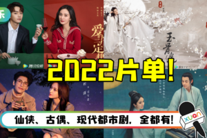 腾讯2022年片单大公开！ 快来看明年有哪部剧值得期待