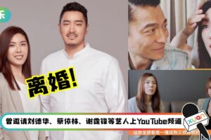 理科太太宣布离婚“理想型”老公！仅以视讯方式结束“伪单亲”生活
