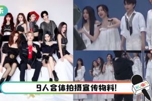 毕业倒计时一个月…THE9罕见全员合体了！　拍摄路透曝光