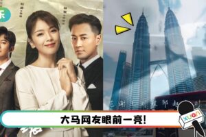 到马来西亚取景！林峯新剧主题曲MV 惊现吉隆坡双峰塔！