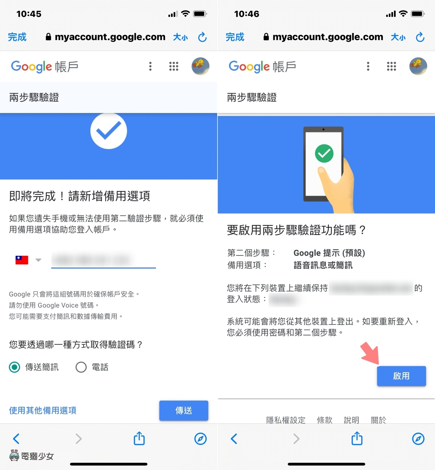 Google 计画在年底前强制 1.5 亿名用户启用‘ 两步骤验证 ’ 确保帐号的安全和预防个资外泄! 内容图3 潮品文-大潮社旗下实时最新热点娱乐时尚数码等新闻资讯网站! Google 计画在年底前强制 1.5 亿名用户启用‘ 两步骤验证 ’ 确保帐号的安全和预防个资外泄!