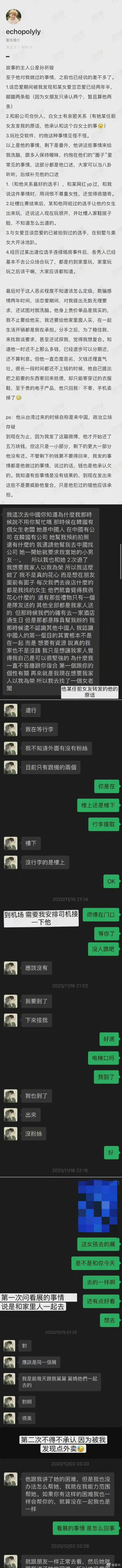 《创造营2019》选手被曝劈腿、约炮、睡老板、骂R1SE成员！ 深夜发文道歉了 娱乐资讯 图2张