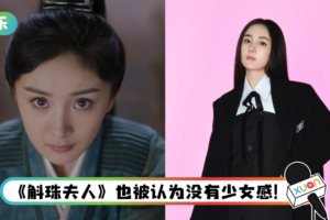 35岁杨幂官宣古装新剧！　网狠批：还在拍古偶，没出息！