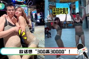 Bryan Wee、江昭上穿情趣装在云顶打卡！露黑Bra+黑内裤翻跳《Lalisa》