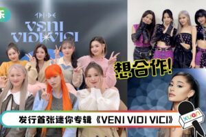 TRI.BE期待开巡演：和世界各地的粉丝见面！想合作BLACKPINK、Ariana Grande