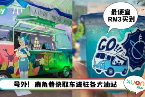 News I ALLEY GO手摇饮快取车概念，以后添油顺手买杯网红饮料就对了！