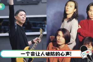 黄贯中曾后悔:如果没有组成Beyond就好了! 背后原因藏洋葱