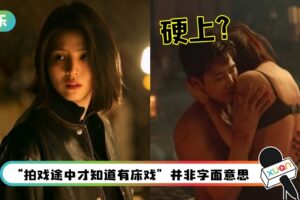 《以吾之名》爆韩素希床戏被硬上…惹众怒！2周后还原真相