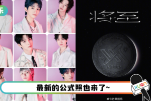 IXFORM成团100天…首张EP终于上线！ 快来听听两首新歌吧