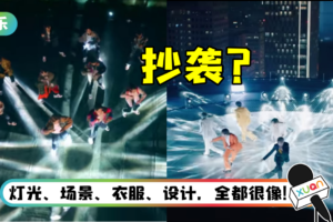 MIRROR新歌MV被质疑抄袭BTS！　拍摄手法、衣服搭配都超像