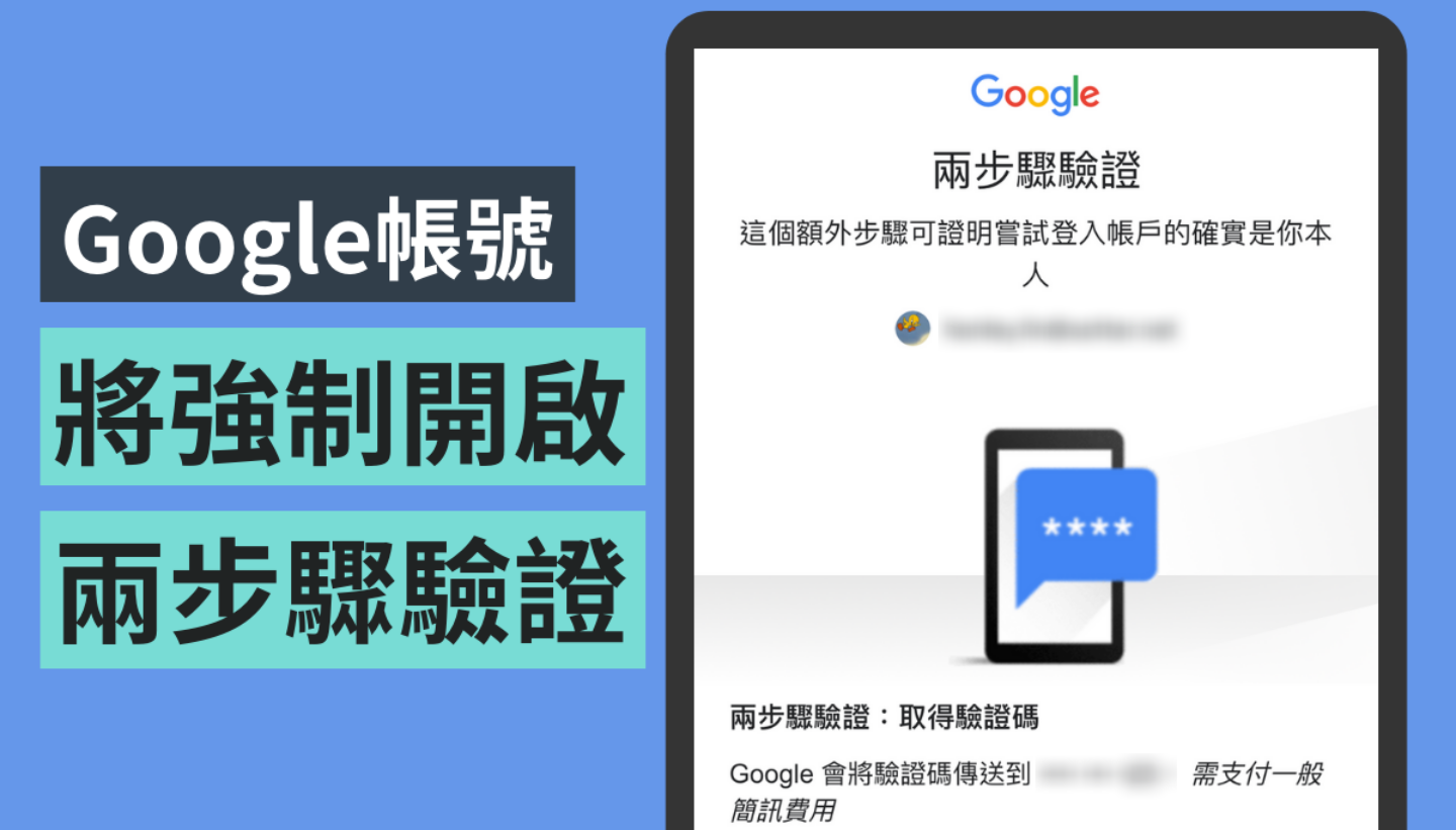 Google 计画在年底前强制 1.5 亿名用户启用‘ 两步骤验证 ’ 确保帐号的安全和预防个资外泄! 内容图1 潮品文-大潮社旗下实时最新热点娱乐时尚数码等新闻资讯网站! Google 计画在年底前强制 1.5 亿名用户启用‘ 两步骤验证 ’ 确保帐号的安全和预防个资外泄!