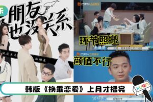 马来西亚恋综遭爆抄袭《换乘恋爱》…3环节完全照搬！微博网友：丢人