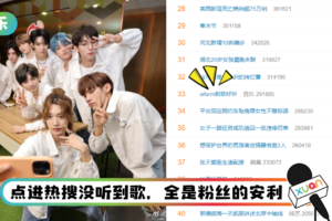 歌还没上线…“ixform新歌好听”先登上热搜！ 网傻眼：热搜买得太早了