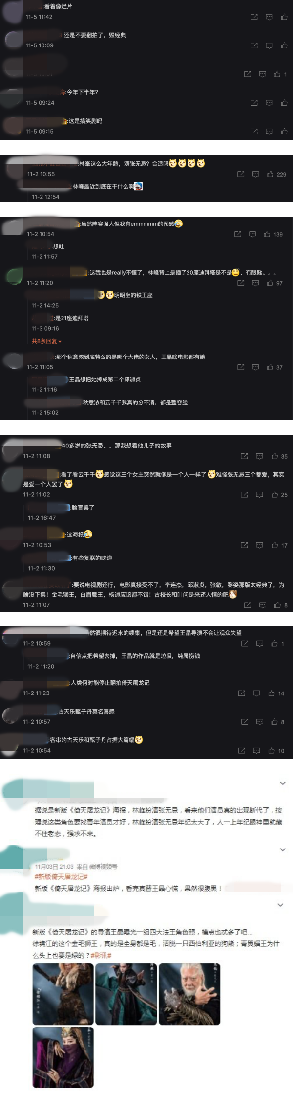 新版《倚天屠龙记》海报曝光！网嘲：张无忌太老、赵敏像网红！ 娱乐资讯 图4张