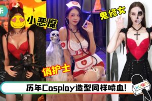 李元玲万圣节扮火辣俏护士！网晕：想要你帮我打第三剂疫苗