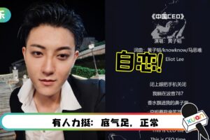 黄子韬新歌爆料被空姐要签名、自称“迷人的太子爷”…网批：够土的