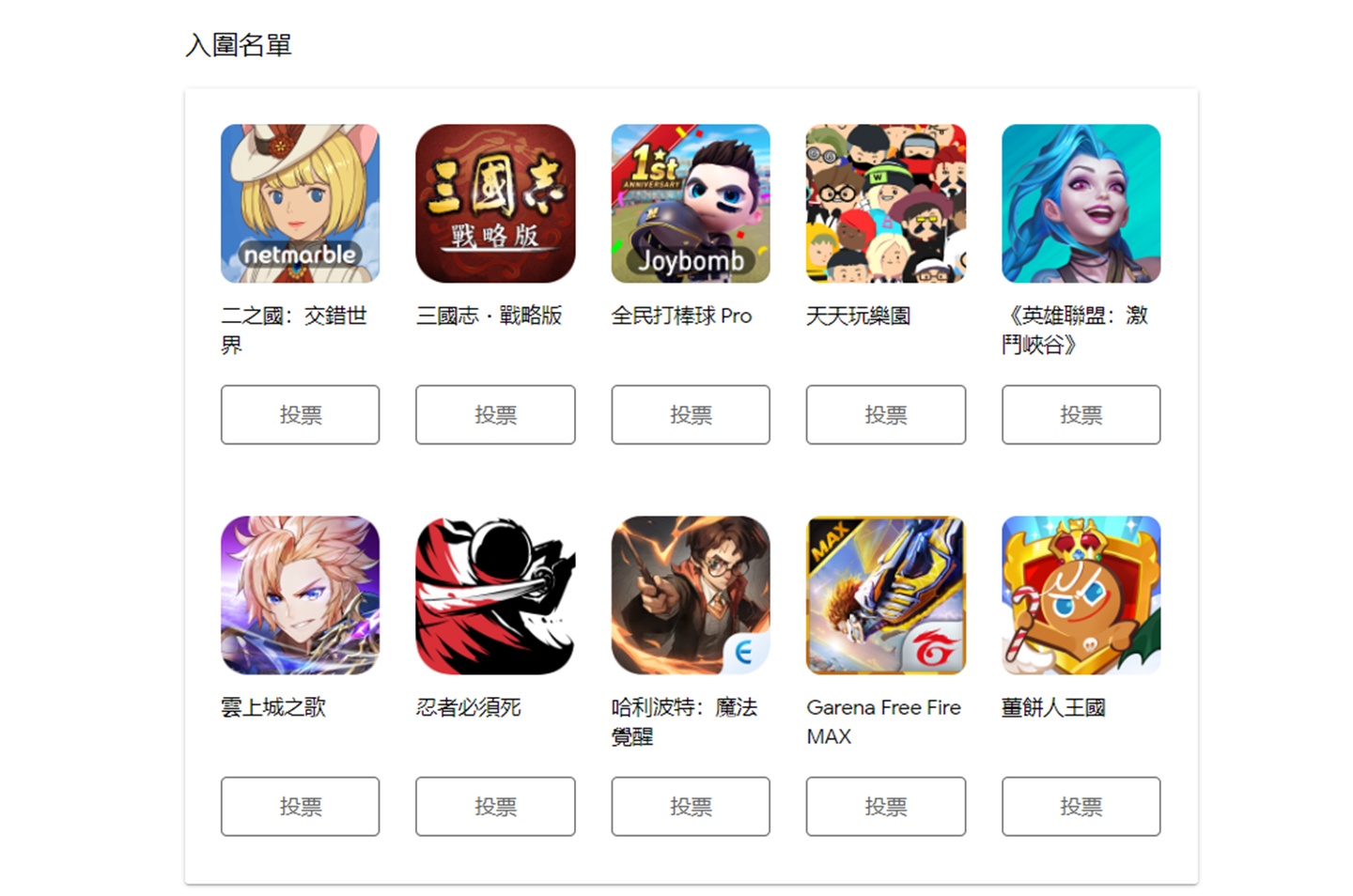 Google Play 年度最受欢迎 App 入围名单出炉!水滴发票、To-Do List 皆入榜 内容图3 潮品文-大潮社旗下实时最新热点娱乐时尚数码等新闻资讯网站! Google Play 年度最受欢迎 App 入围名单出炉!水滴发票、To-Do List 皆入榜