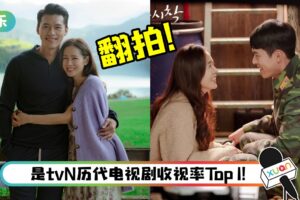 玄彬、孙艺珍定情之作《爱的迫降》确认被Netflix翻拍成美版！男女主角人选成亮点